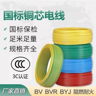 國(guó)網(wǎng)電纜 銅芯電線BV、BVR、BYJ、阻燃耐火